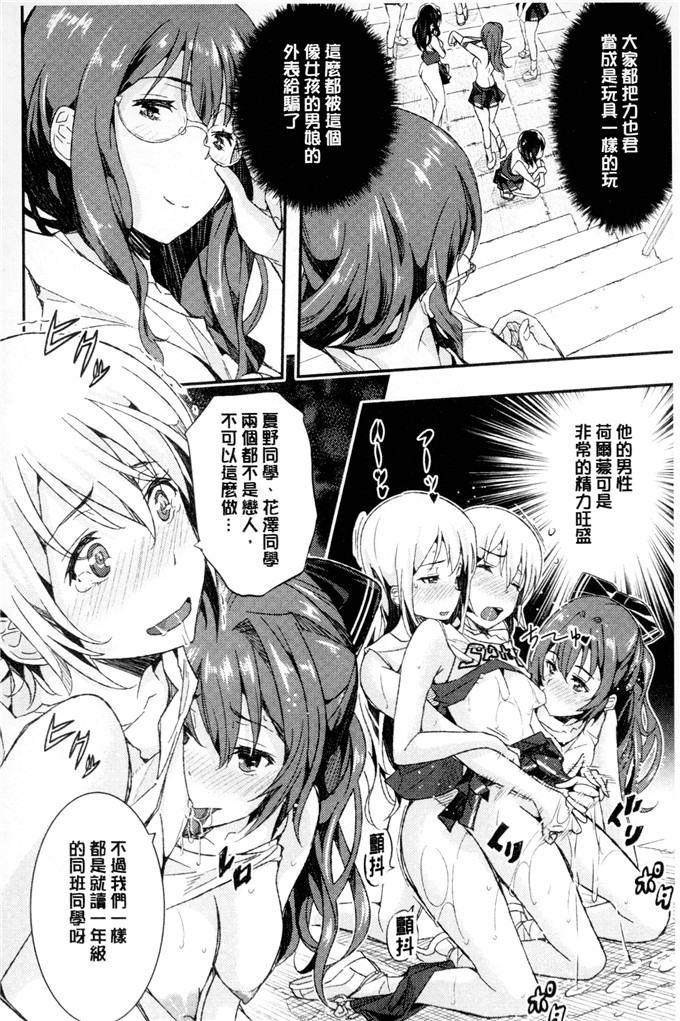 あいの智絵工口漫画:Harem淫Battle [32人的淫女vs.你一個 性愛夢幻肉宴]