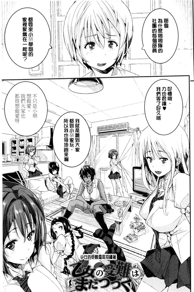 あいの智絵工口漫画:Harem淫Battle [32人的淫女vs.你一個 性愛夢幻肉宴]