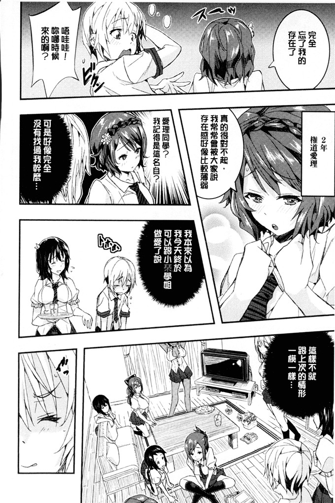 あいの智絵工口漫画:Harem淫Battle [32人的淫女vs.你一個 性愛夢幻肉宴]