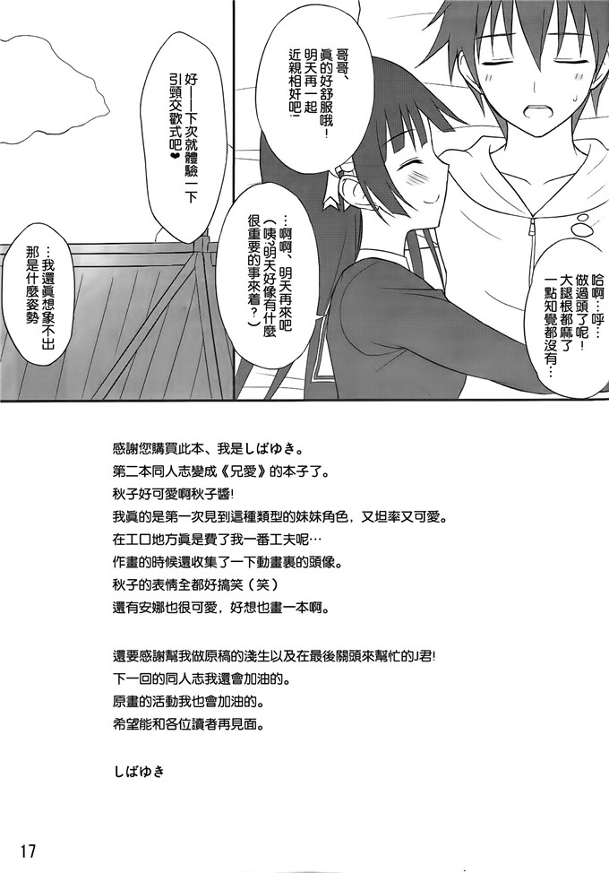 芝雪屋しばゆき肉番漫画:あにしてる!