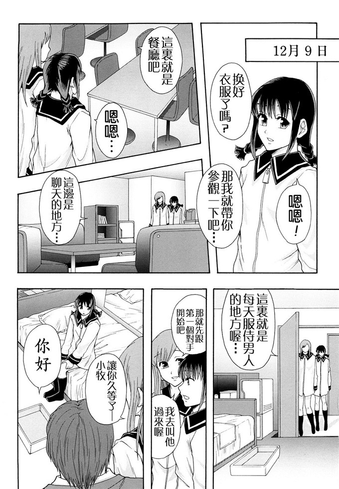 まよねーず汉化h漫画:少女型性処理用肉便器