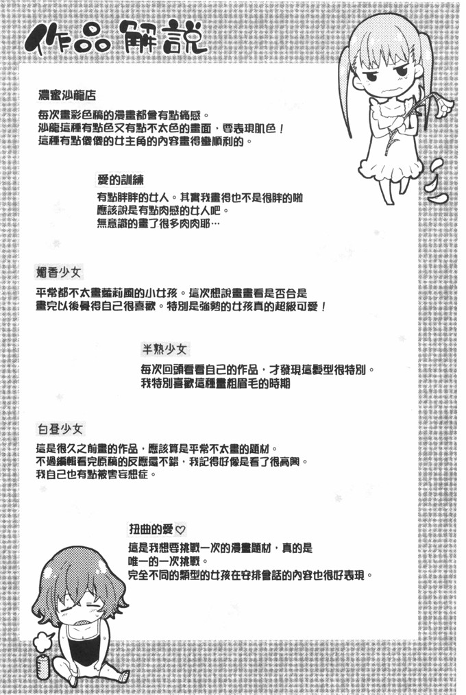 宵野コタロー单行本h漫画:たべごろバンビーナ