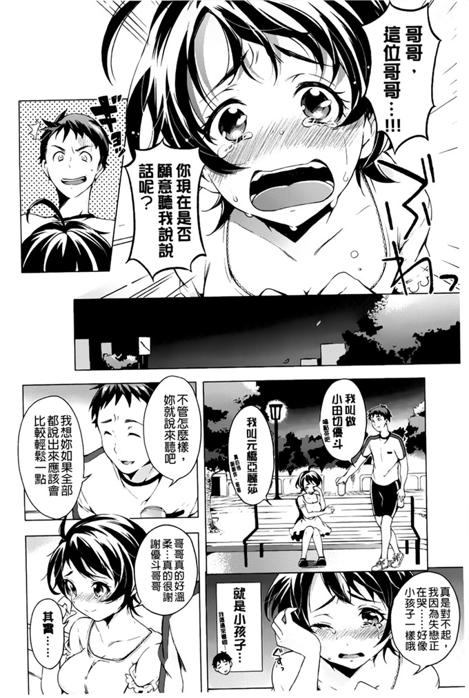 宵野コタロー单行本h漫画:たべごろバンビーナ