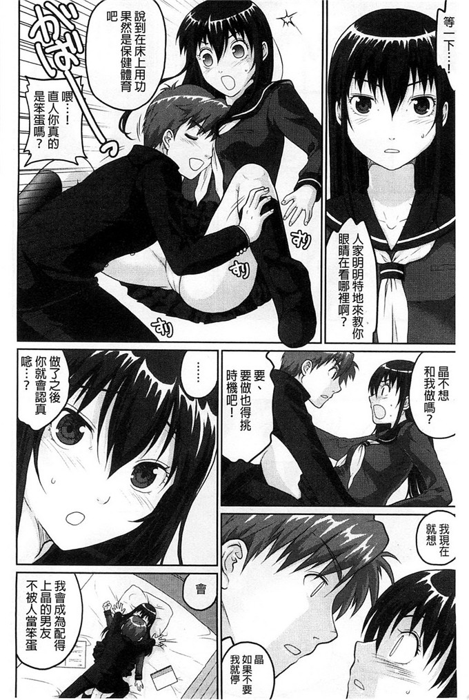 日本工口漫画:[佐倉まふみ]敏感セーラー症候群