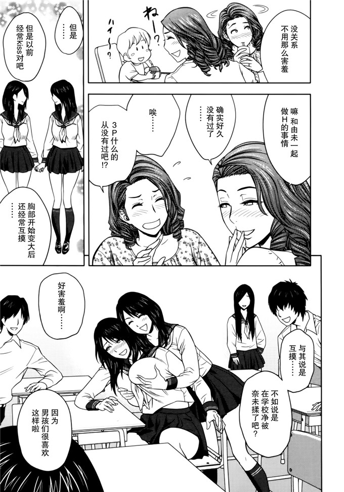 辰波要徳肉番漫画：双辣妈1[樱翼汉化组]