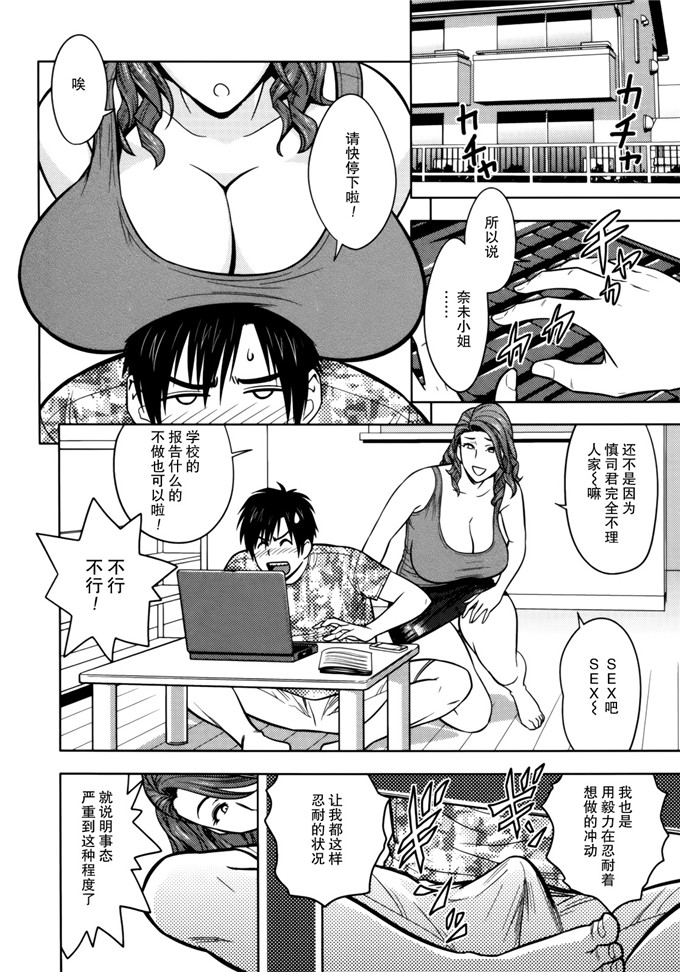 辰波要徳肉番漫画：双辣妈1[樱翼汉化组]