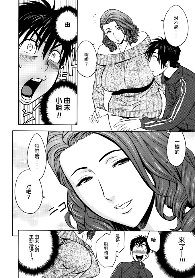 辰波要徳肉番漫画：双辣妈1[樱翼汉化组]