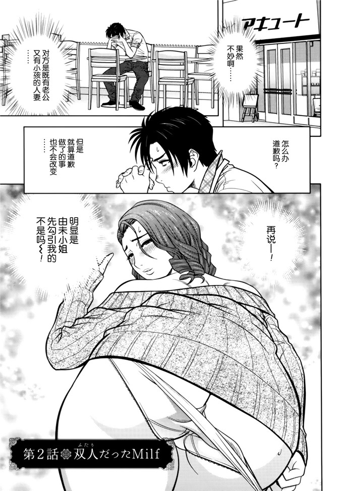 辰波要徳肉番漫画：双辣妈1[樱翼汉化组]