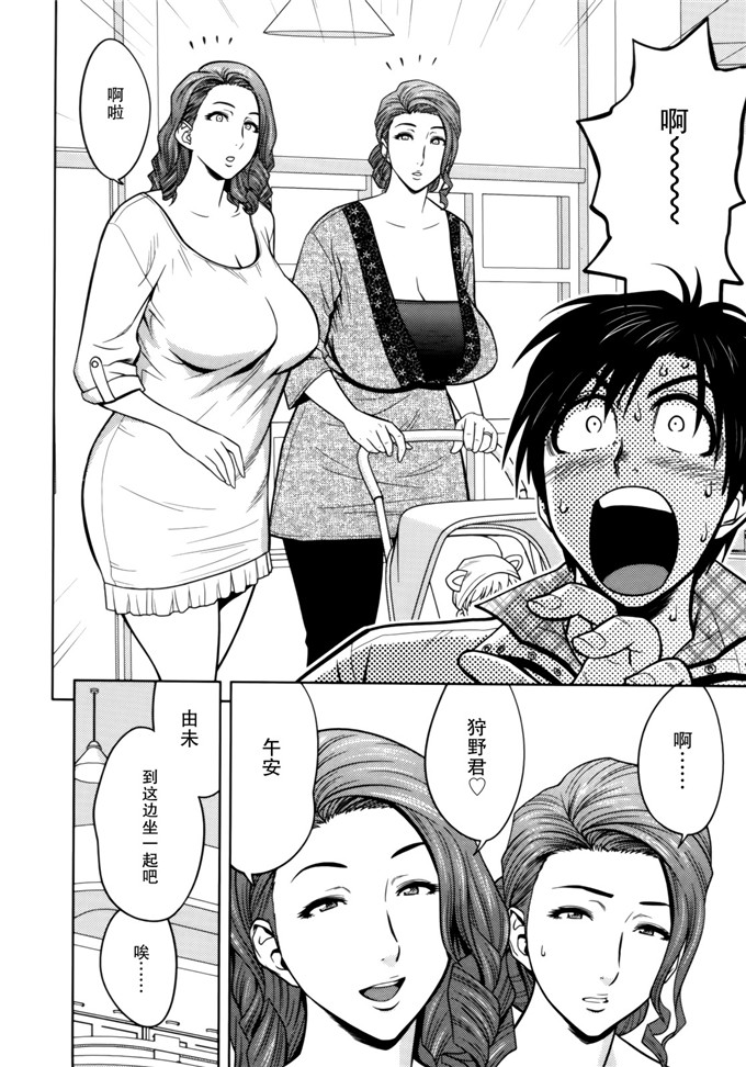 辰波要徳肉番漫画：双辣妈1[樱翼汉化组]