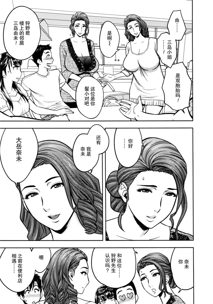 辰波要徳肉番漫画：双辣妈1[樱翼汉化组]