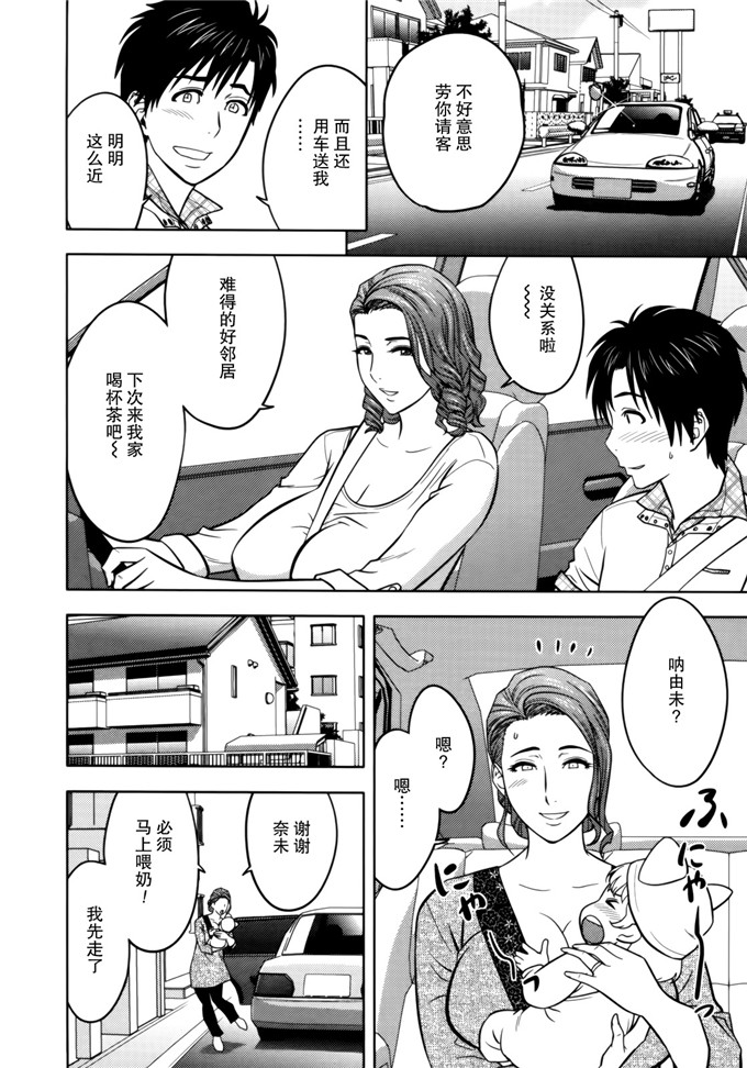 辰波要徳肉番漫画：双辣妈1[樱翼汉化组]