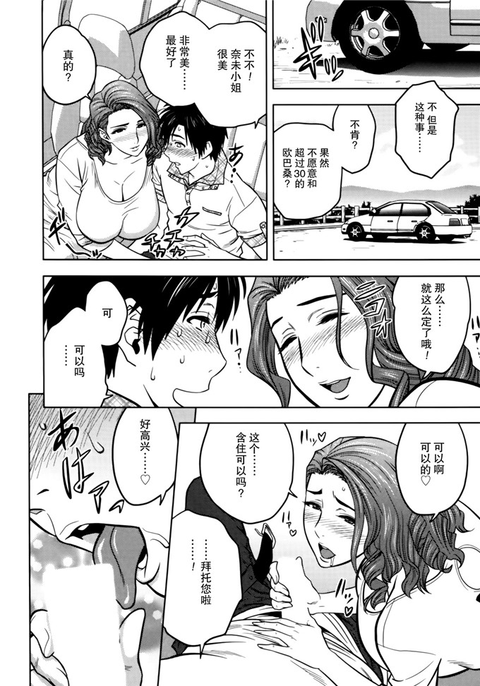 辰波要徳肉番漫画：双辣妈1[樱翼汉化组]