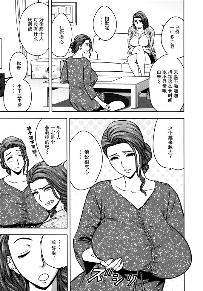 辰波要徳肉番漫画：双辣妈1[樱翼汉化组]