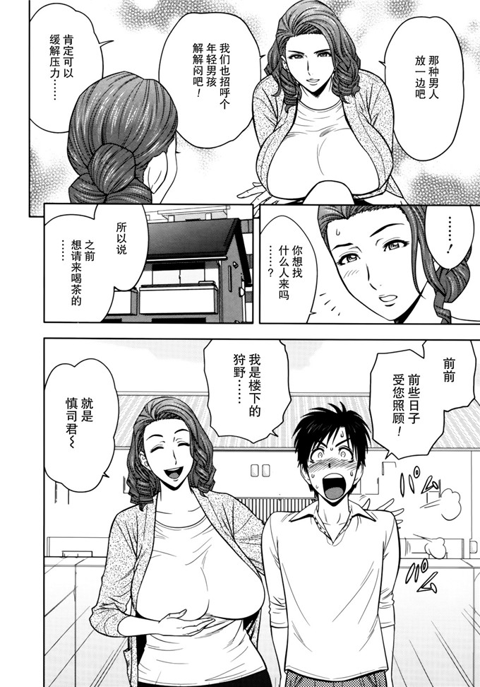 辰波要徳肉番漫画：双辣妈1[樱翼汉化组]