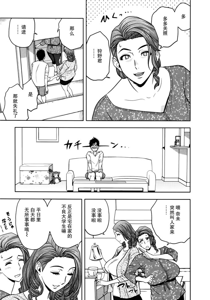 辰波要徳肉番漫画：双辣妈1[樱翼汉化组]