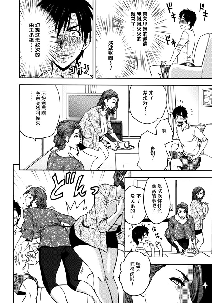 辰波要徳肉番漫画：双辣妈1[樱翼汉化组]