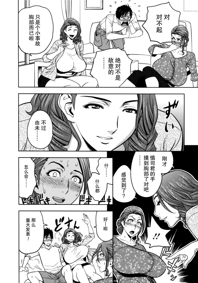 辰波要徳肉番漫画：双辣妈1[樱翼汉化组]