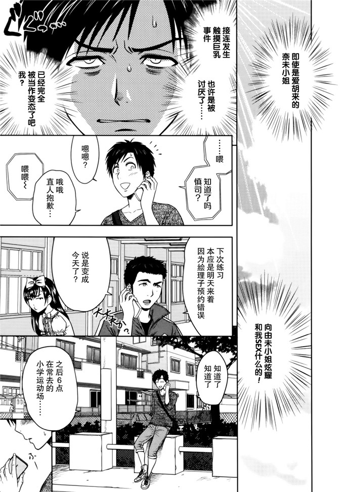 辰波要徳肉番漫画：双辣妈1[樱翼汉化组]