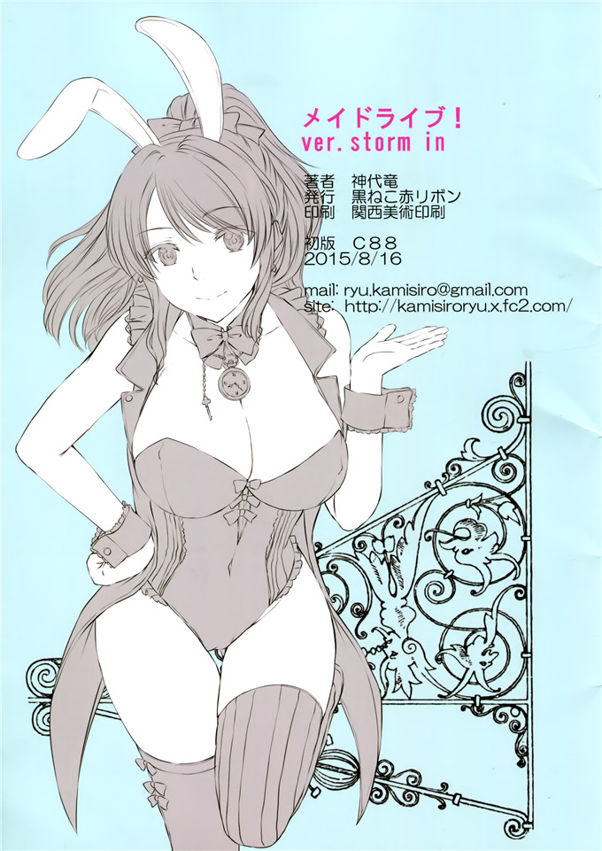 メイドライブ ! Ver.storm in肉番漫画