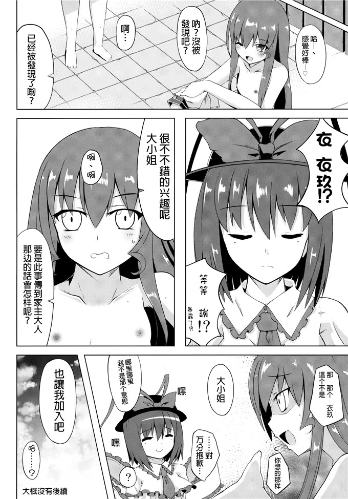 这里テミル_德塞肉番漫画 [CE家族社] (例大祭12)