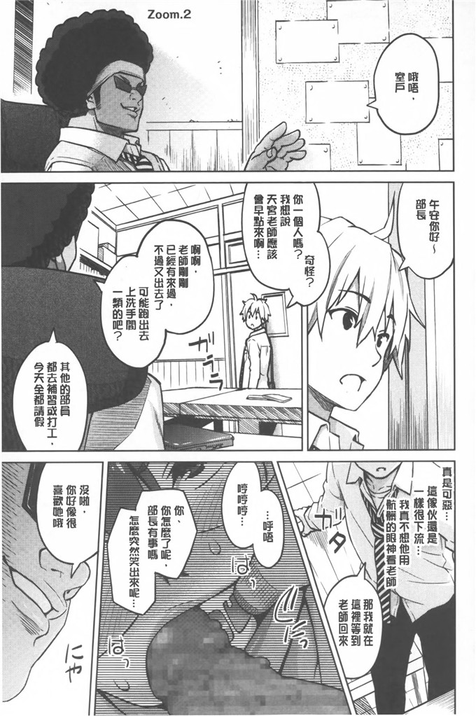 蛹虎次郞肉番漫画:被拍下来了