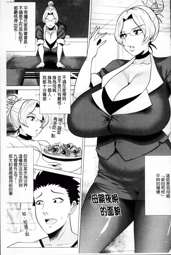 肉番少女漫画:超乳巨臀淫荡痴女妈妈