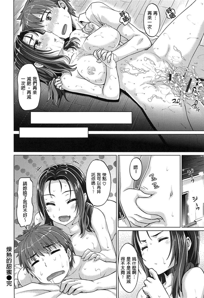 燵成 润爱メドレー肉番漫画