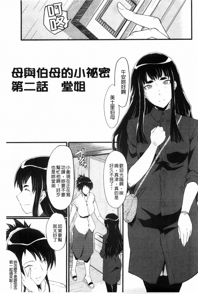 工口肉番少女漫画:母親沒形象的扭腰擺臀