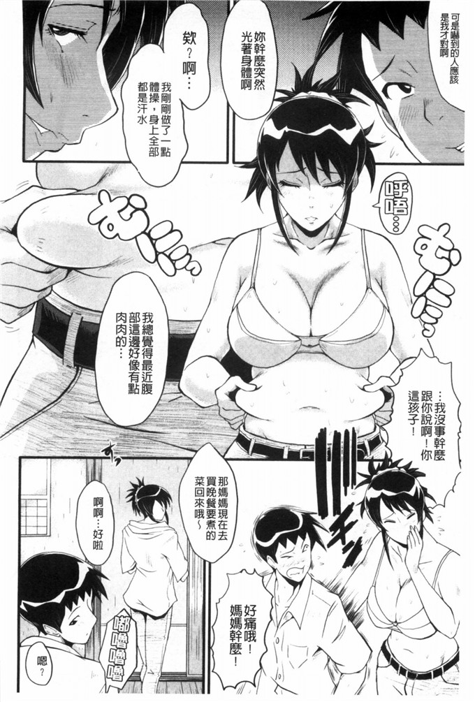 工口肉番少女漫画:母親沒形象的扭腰擺臀