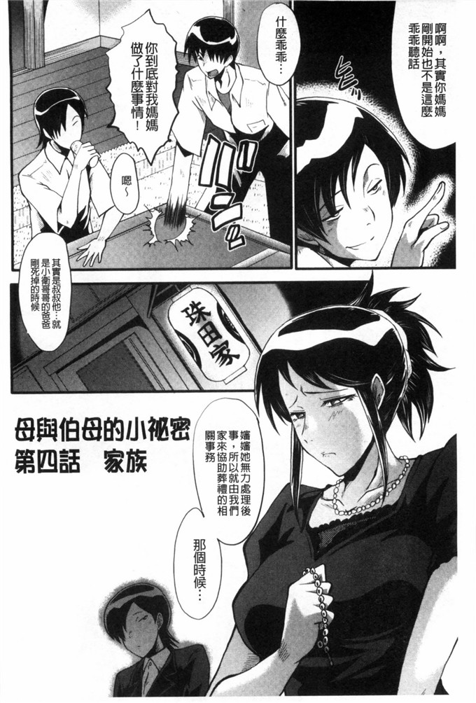 工口肉番少女漫画:母親沒形象的扭腰擺臀