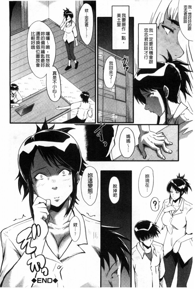 工口肉番少女漫画:母親沒形象的扭腰擺臀