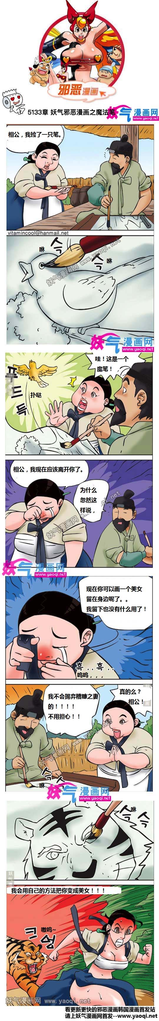 本子吧邪恶漫画之魔法笔