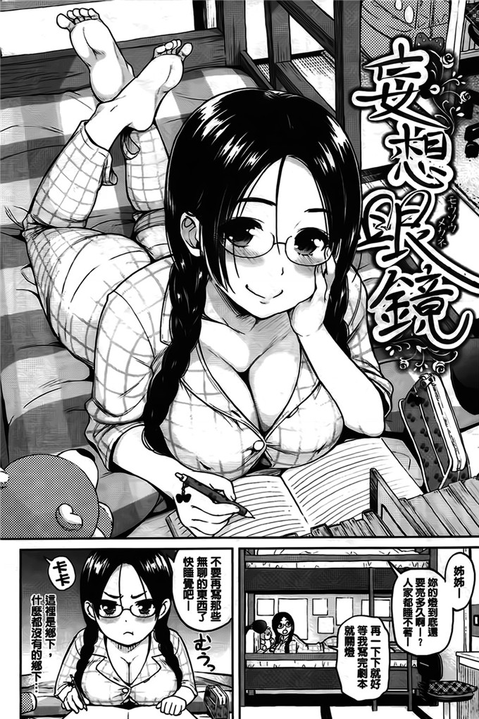 コテング肉番漫画:妄想ラヴァーズ