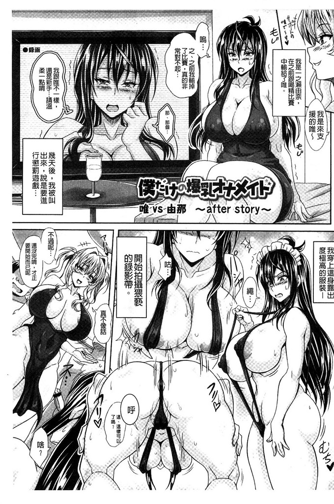 肉番漫画:爆乳女仆-一群巨乳女仆随便我上个够（上）