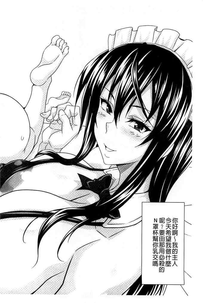 肉番漫画:爆乳女仆-一群巨乳女仆随便我上个够（上）