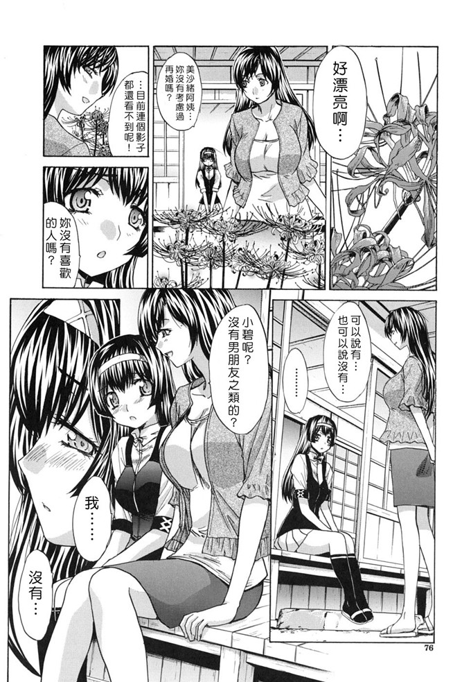 板场広し工口肉番漫画:母姑姑，米萨緖 [沒人漢化]