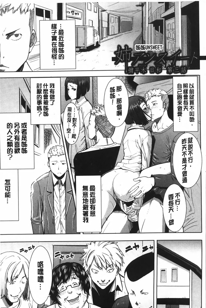 田中あじ 汉化工口漫画:姊姊不甜美彌平木天气+ [ NTR神作]