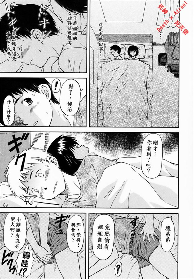 流一本汉化工口漫画:Doubles  [死神&死天使联合汉化]