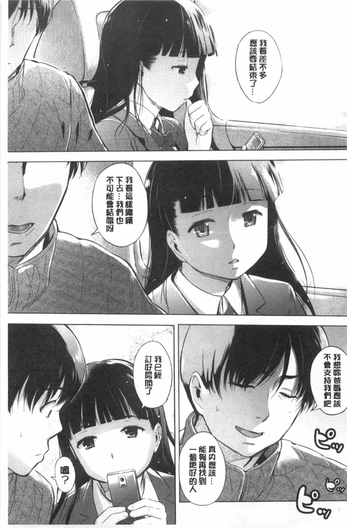 工口肉番漫画:[みさぎ和] 初戀交換條件