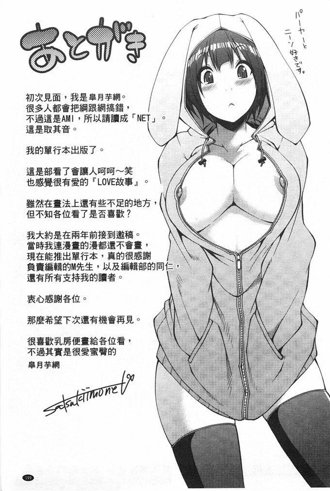 工口肉番漫画:[皐月芋網] LOVE塞滿反复[風與黑暗掃圖] 