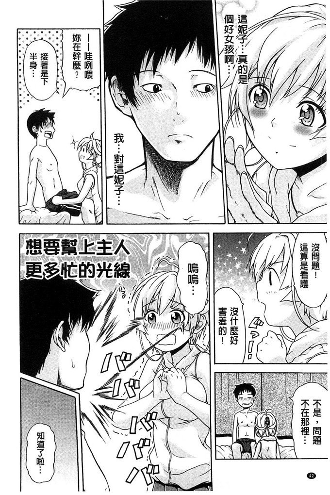 工口肉番漫画:純情愛玩カノジョ