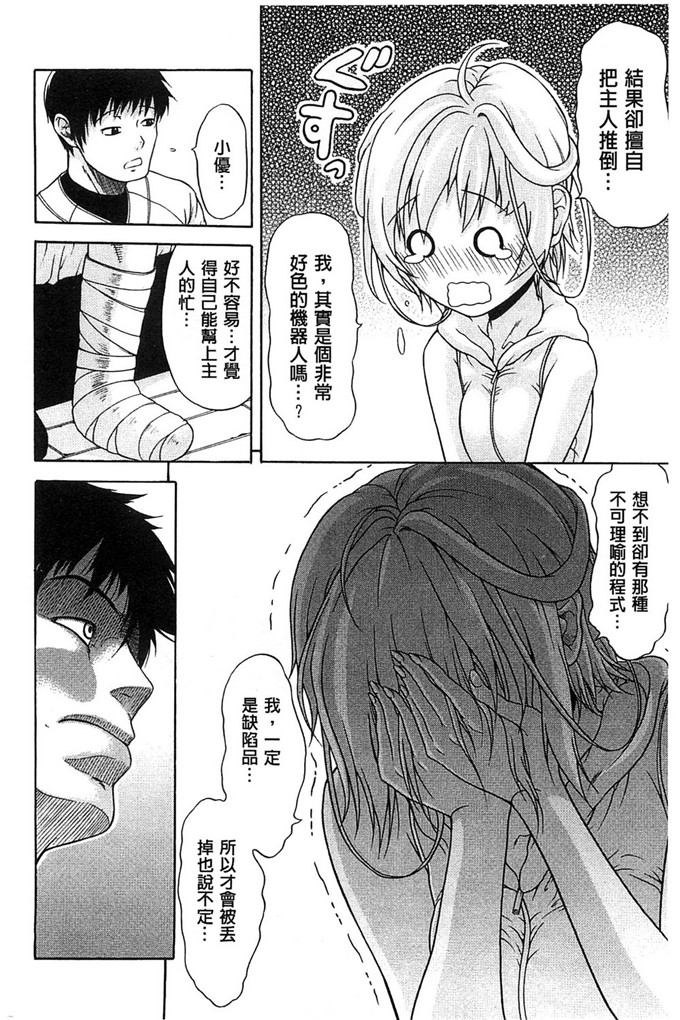 工口肉番漫画:純情愛玩カノジョ