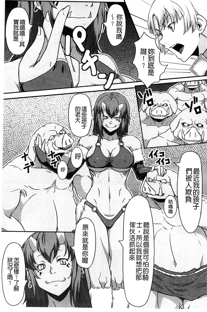 石野钟音汉化h漫画:少女與半獸人的交尾奴隸 [風的工房]