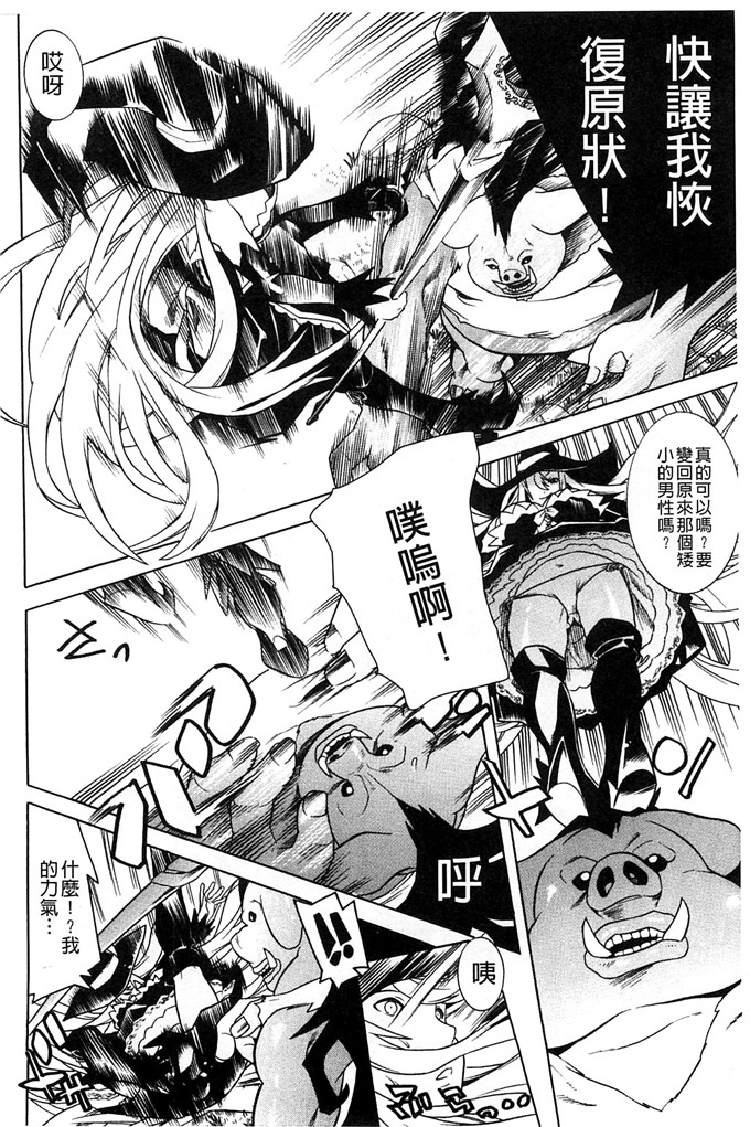 石野钟音汉化h漫画:少女與半獸人的交尾奴隸 [風的工房]