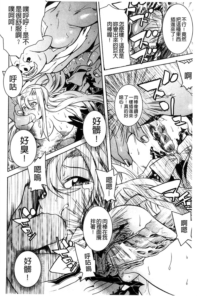 石野钟音汉化h漫画:少女與半獸人的交尾奴隸 [風的工房]