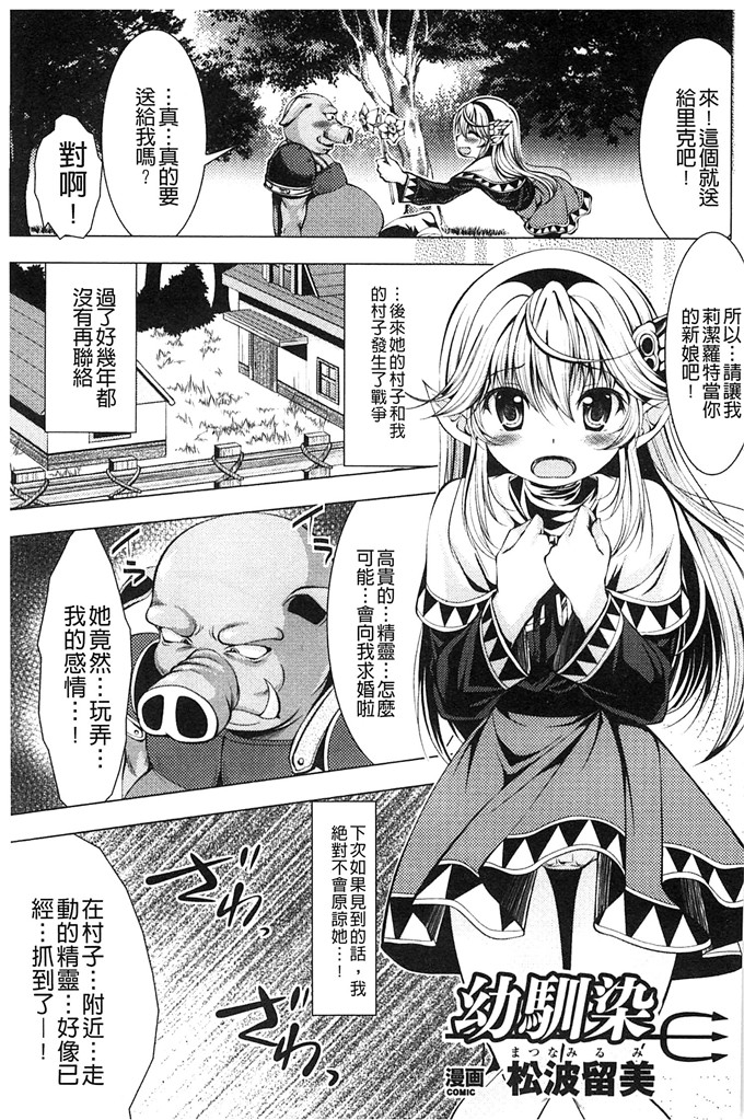 石野钟音汉化h漫画:少女與半獸人的交尾奴隸 [風的工房]