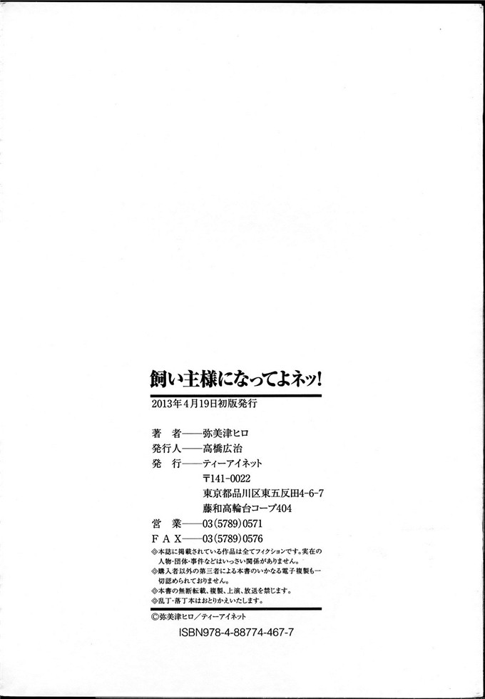 弥美津ヒロ汉化肉番本子:飼い主様になってよネッ!