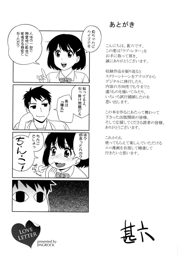 甚六工口漫画:ラブ レター[MMOZK改圖]