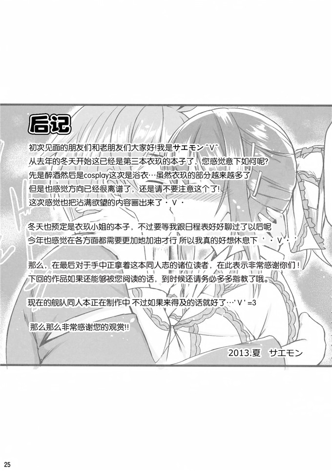 工口肉番漫画:浴衣衣玖先生和调情!![想无毒汉化组]