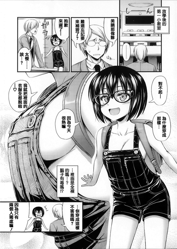 工口肉番少女漫画:俺を誘惑してくるんだが